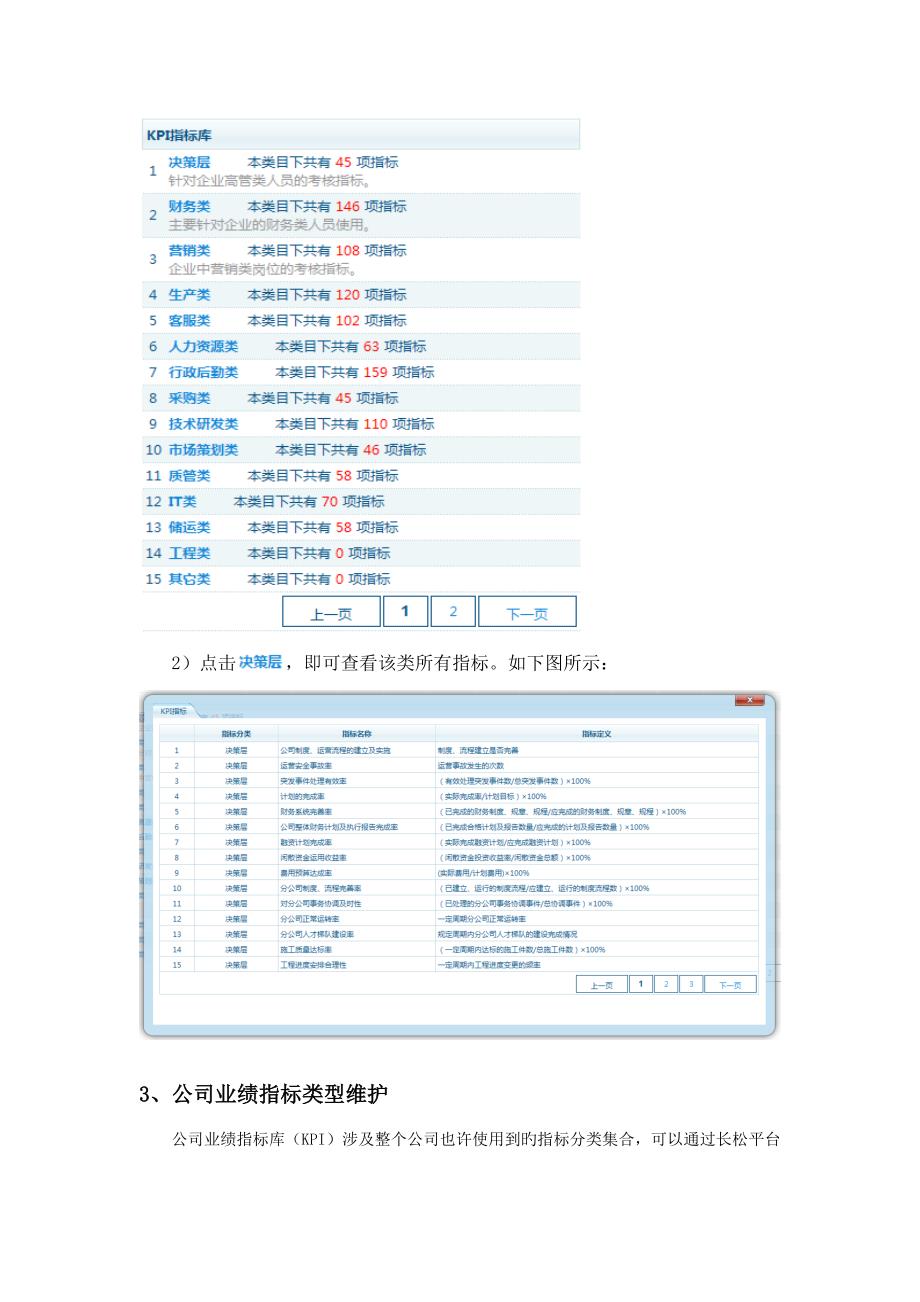 长松咨询绩效考评标准手册_第4页