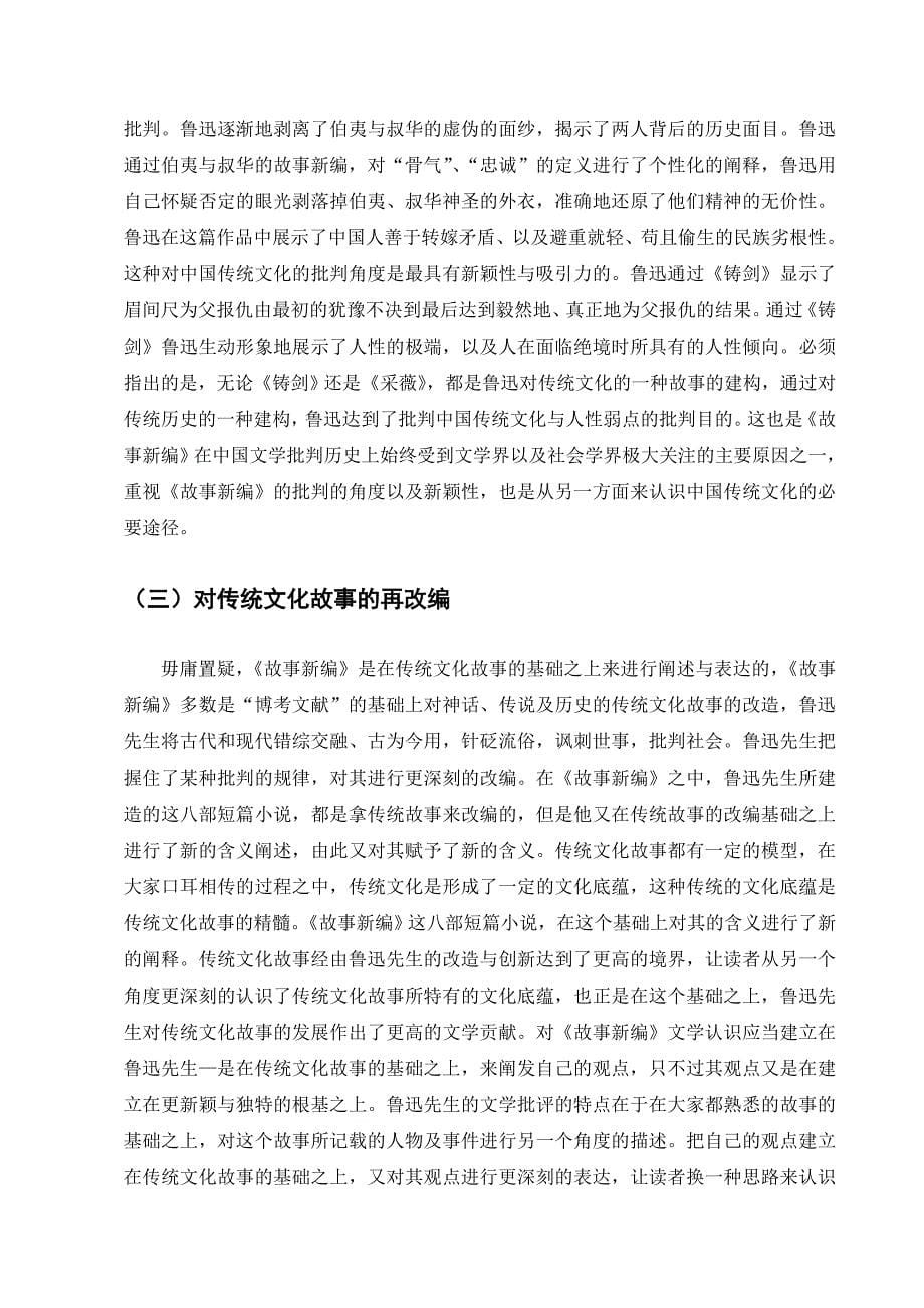 鲁迅《故事新编》对中国传统文化的阐释 汉语言文学_第5页