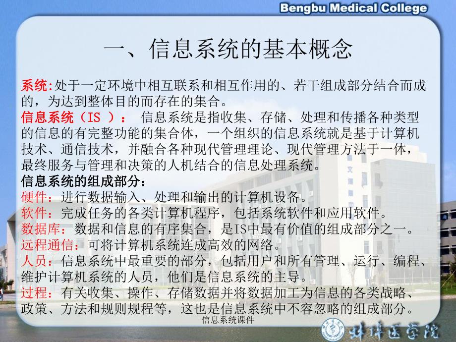 信息系统课件_第2页