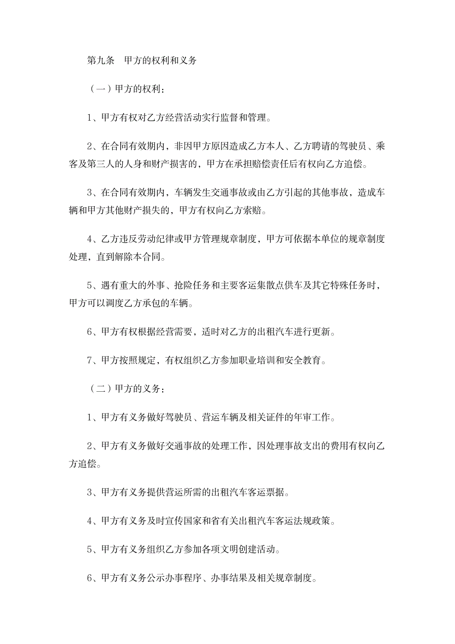 【实用】出租汽车客运经营合同范本_第4页