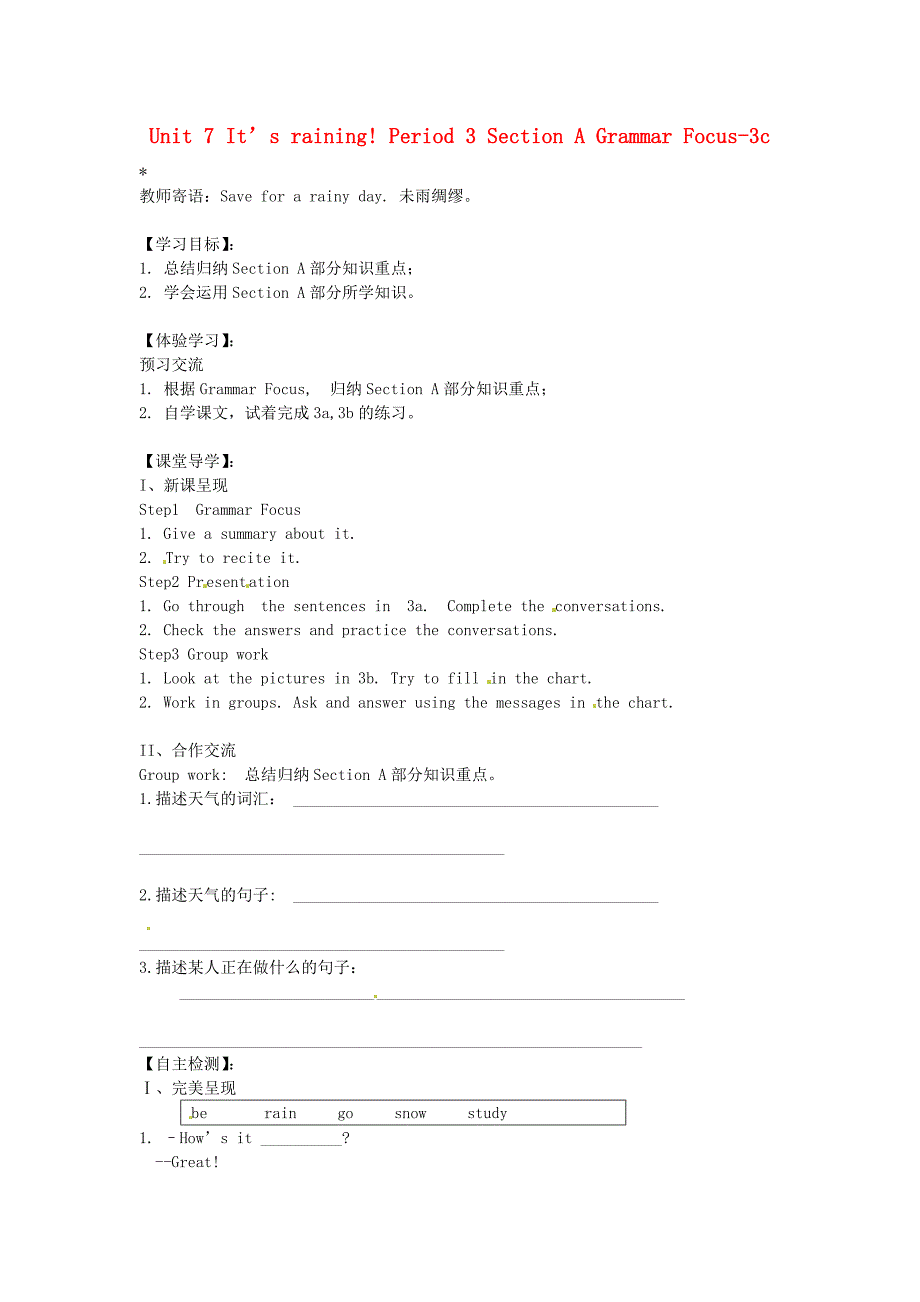 河北省承德县三沟初级中学七年级英语下册Unit7ItsrainingPeriod3SectionAGrammarFocus3c导学案无答案新版人教新目标版_第1页