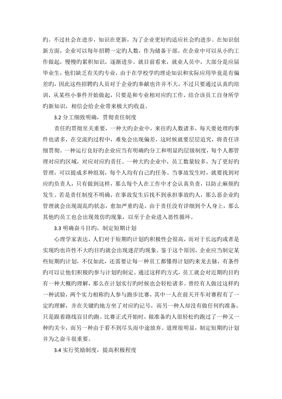 在创新理念下的企业人力资源管理模式的探索分析_第4页