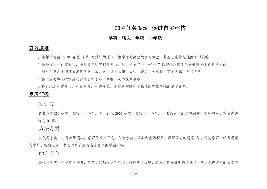 人教版中年级语文复习策略_第1页