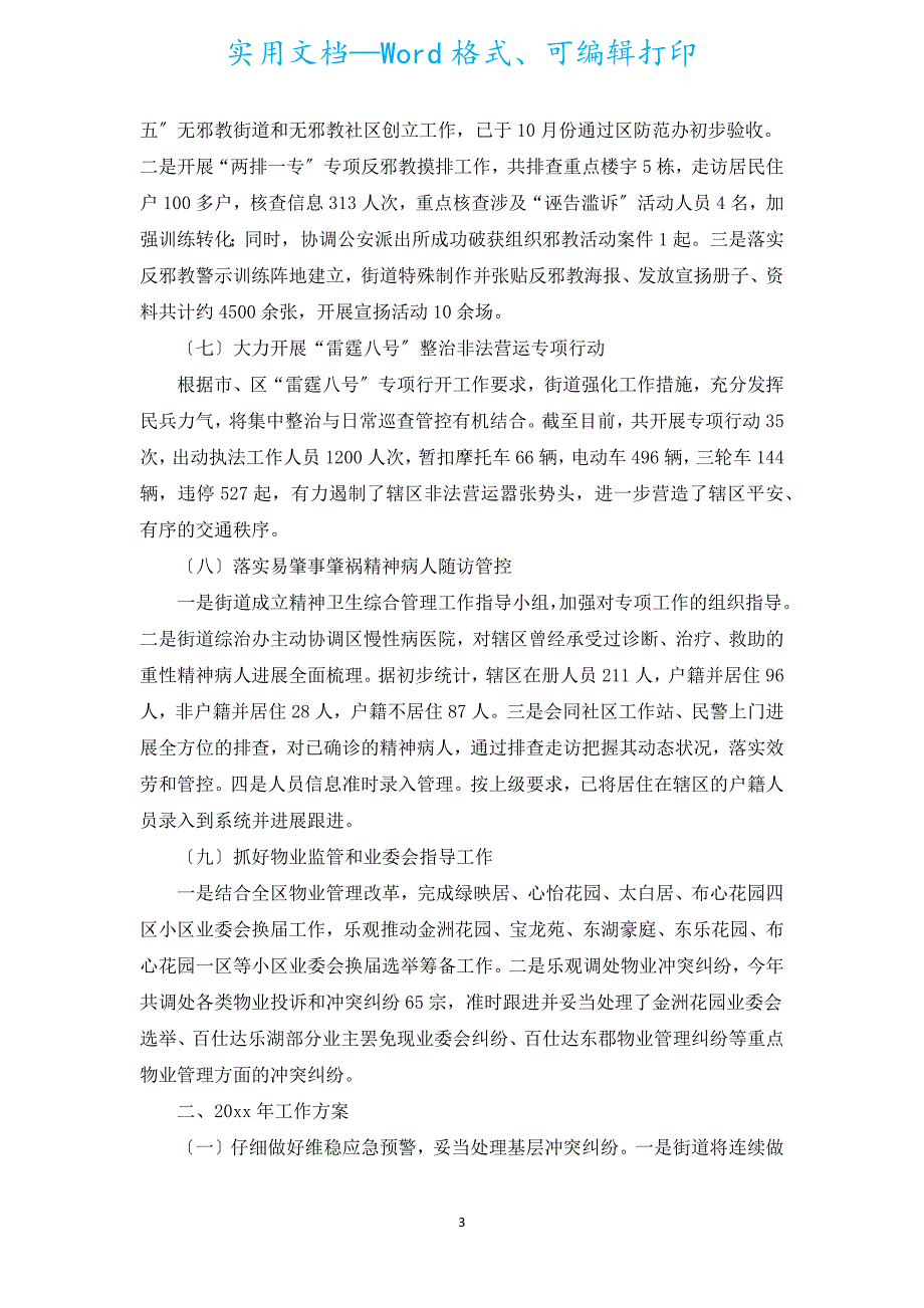 人力资源局的工作总结（通用19篇）.docx_第3页