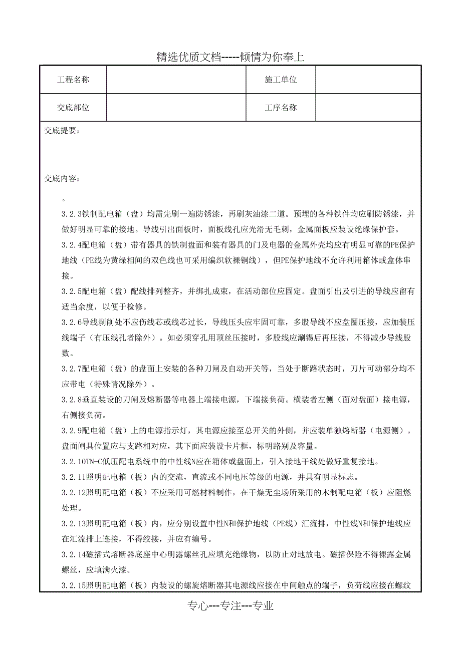 配电箱(盘)安装质量管理_第3页