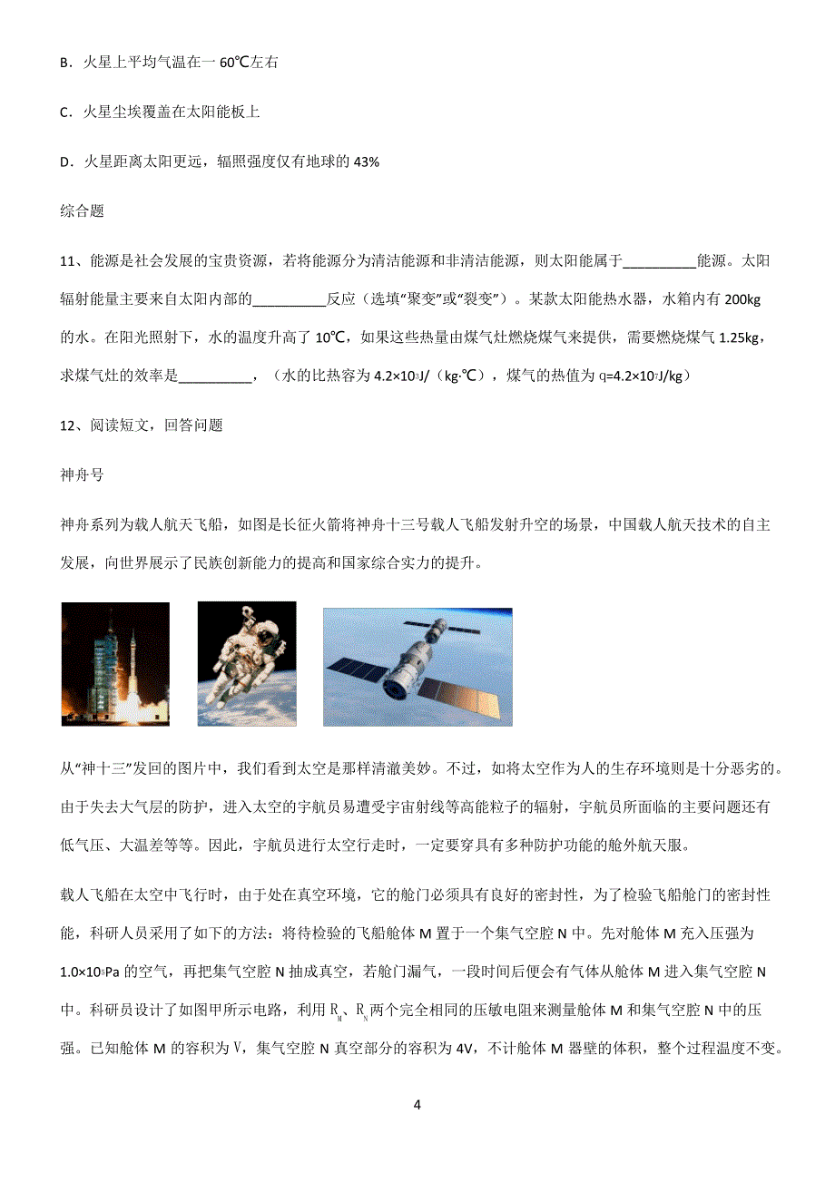 (文末附答案)人教版2022年九年级第二十二章能源与可持续发展经典知识题库_第4页