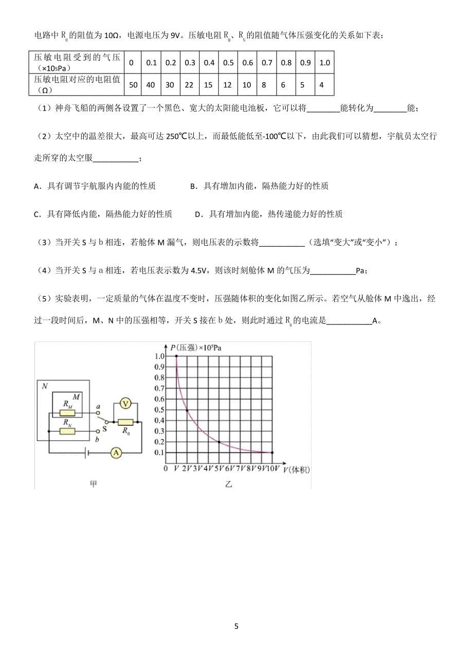 (文末附答案)人教版2022年九年级第二十二章能源与可持续发展经典知识题库_第5页