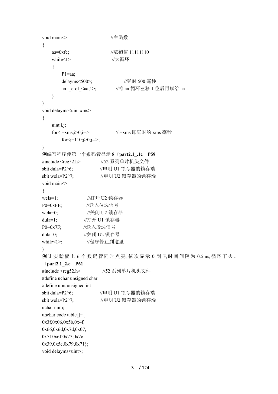 51单片机C语言程序设计源代码_第3页