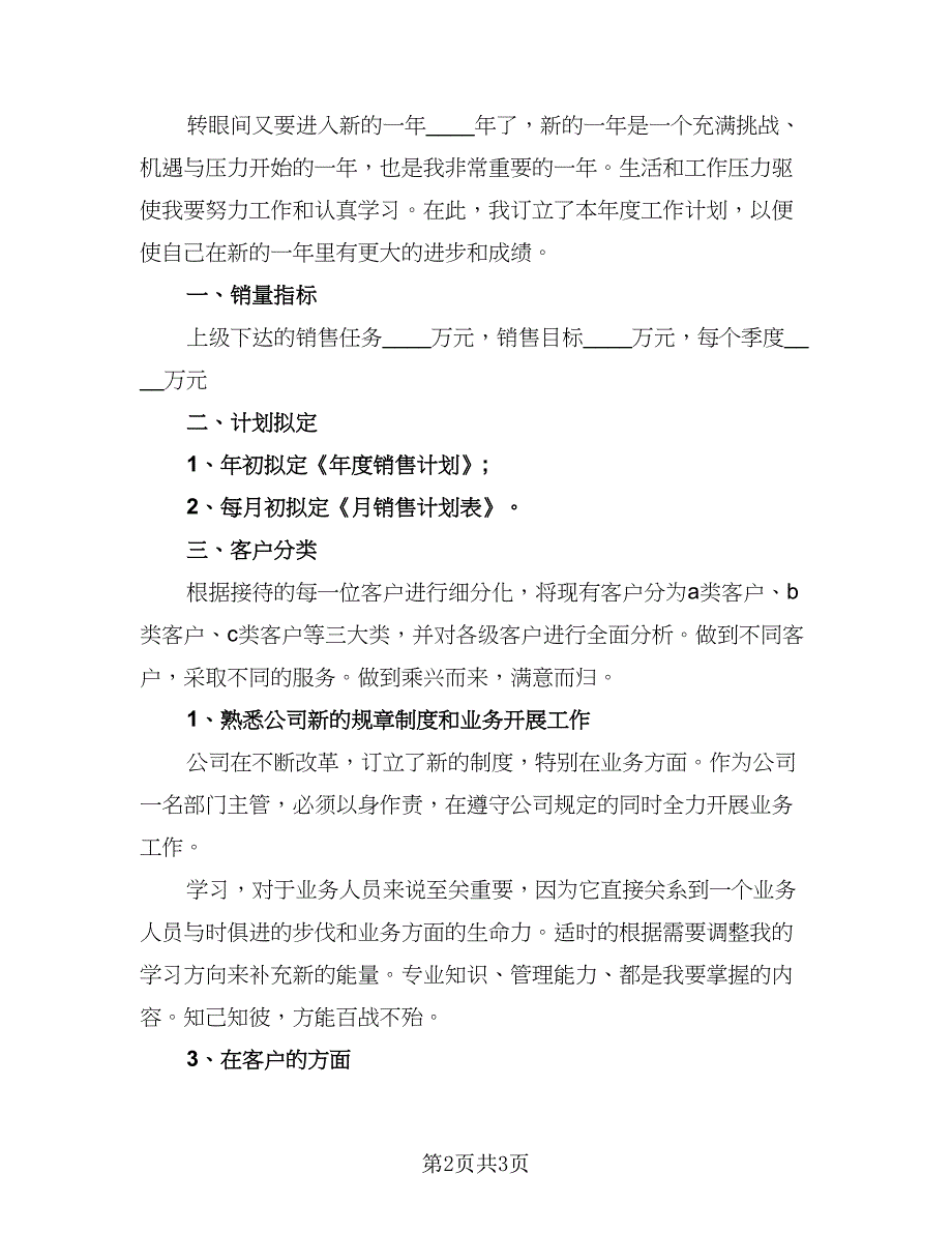 2023部门主管年度工作计划模板（2篇）.doc_第2页