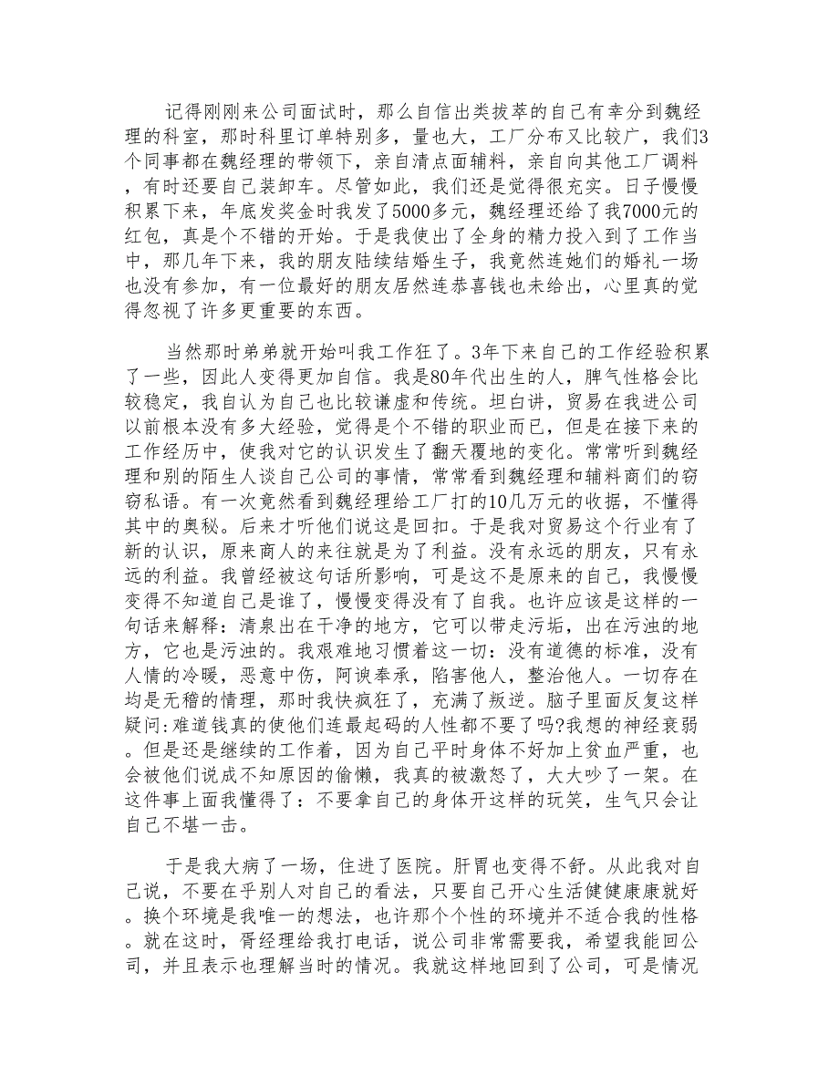 2021年给公司的辞职报告4篇【实用模板】_第2页