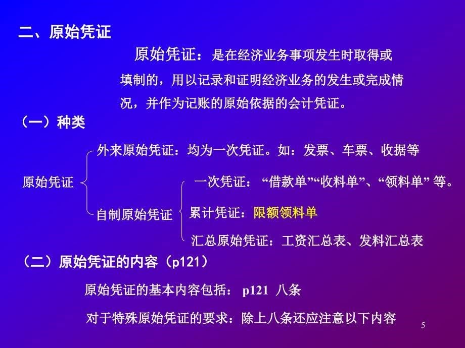 基础会计第五章1_第5页