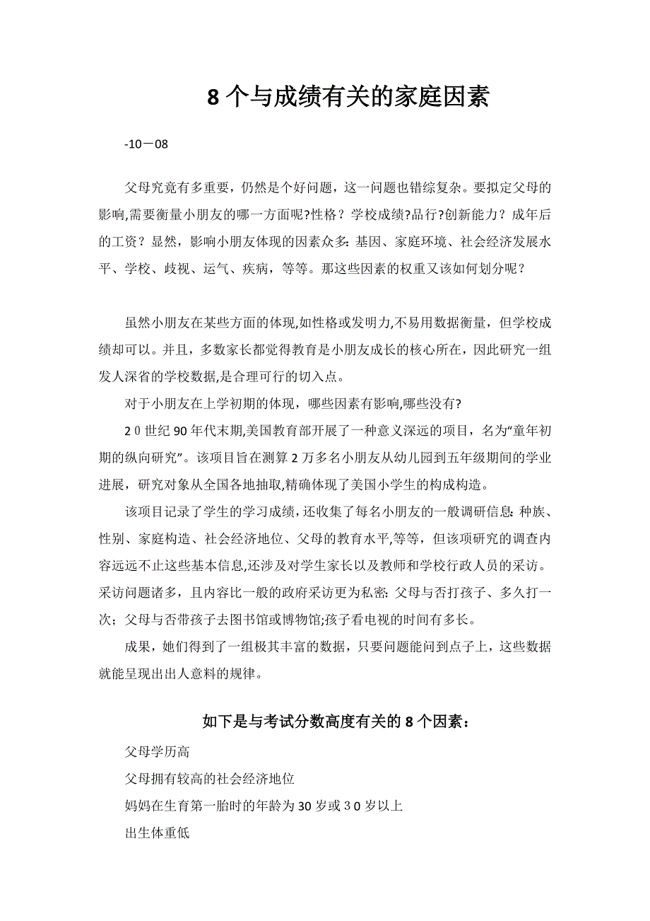 8个与成绩相关的家庭因素_第1页