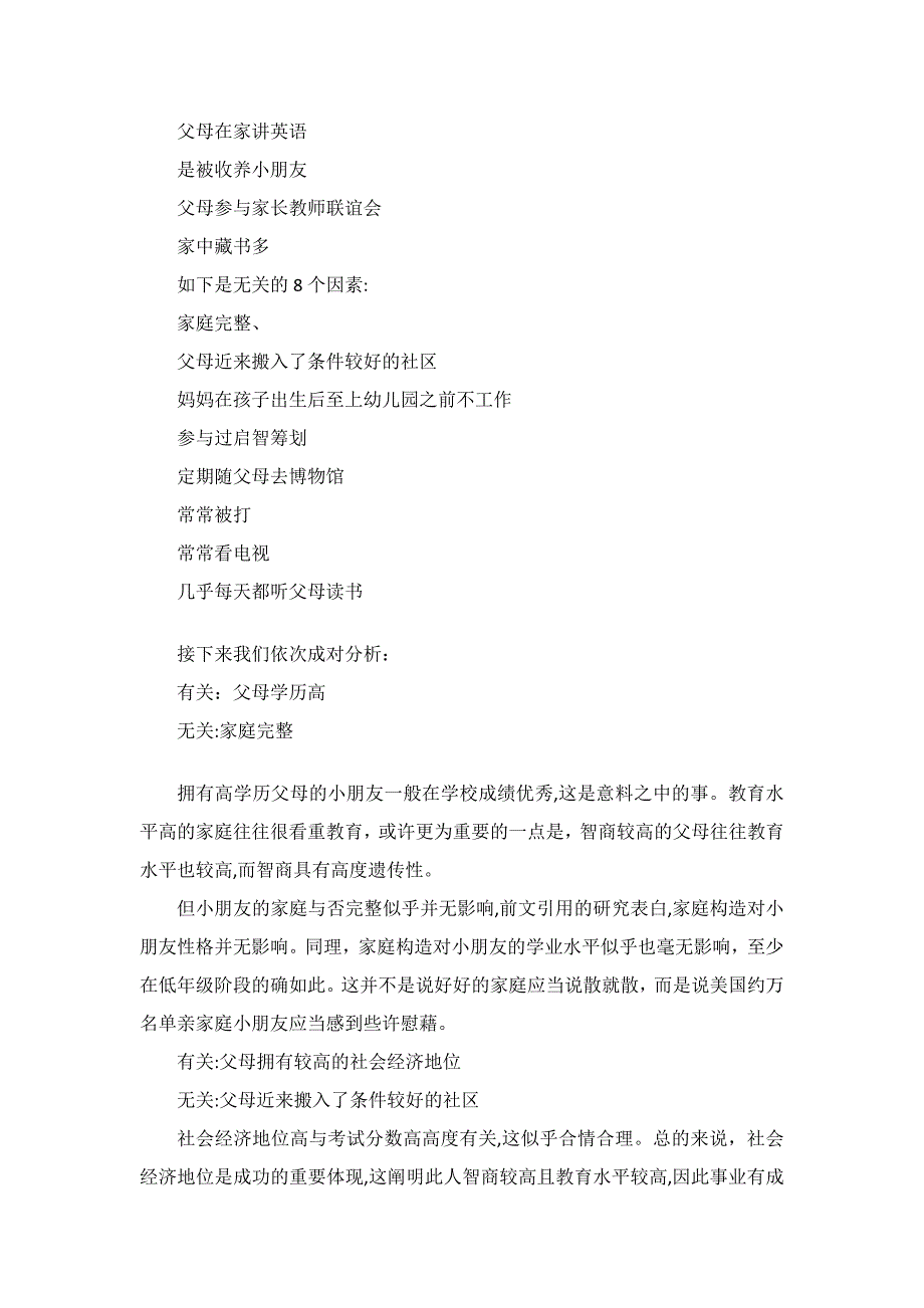 8个与成绩相关的家庭因素_第2页