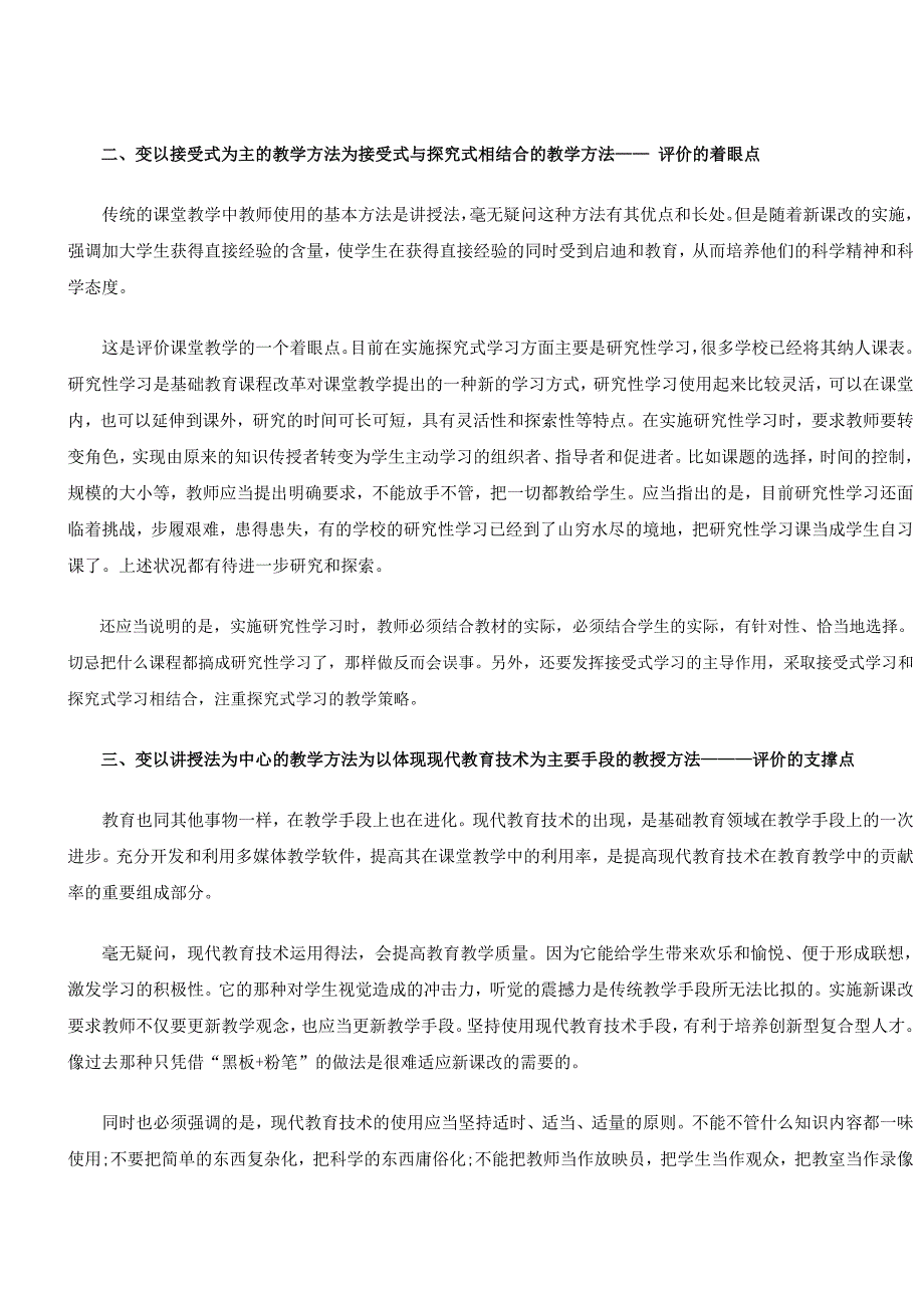 课堂评价评价的基本构建_第2页