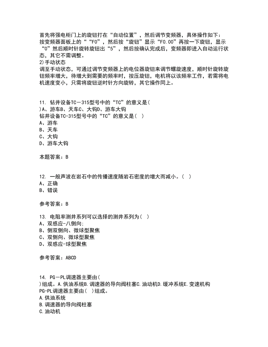 中国石油大学华东21春《油水井增产增注技术》在线作业一满分答案94_第3页