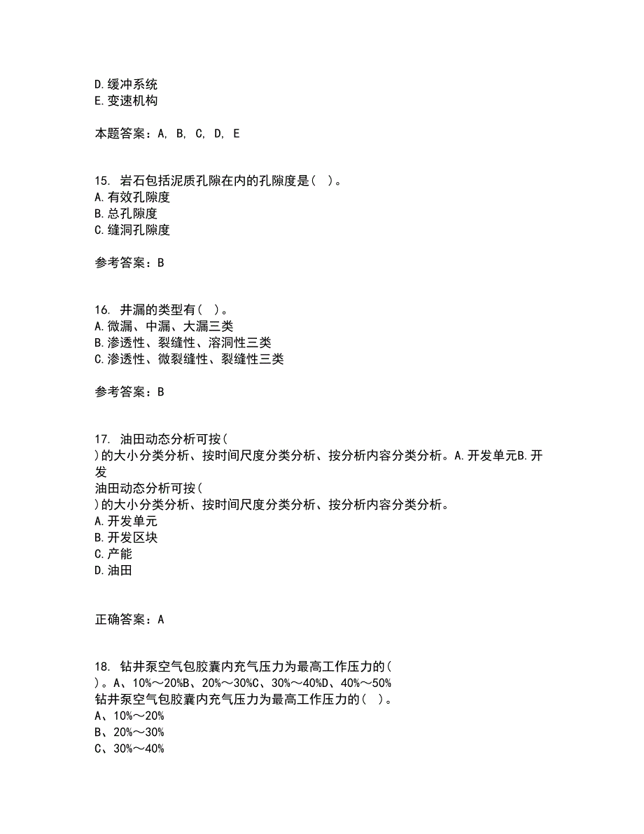 中国石油大学华东21春《油水井增产增注技术》在线作业一满分答案94_第4页