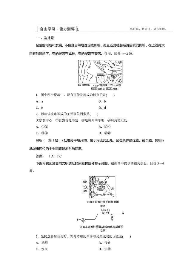 高中湘教版 地理必修1检测：第4章 自然环境对人类活动的影响4.1 Word版含解析