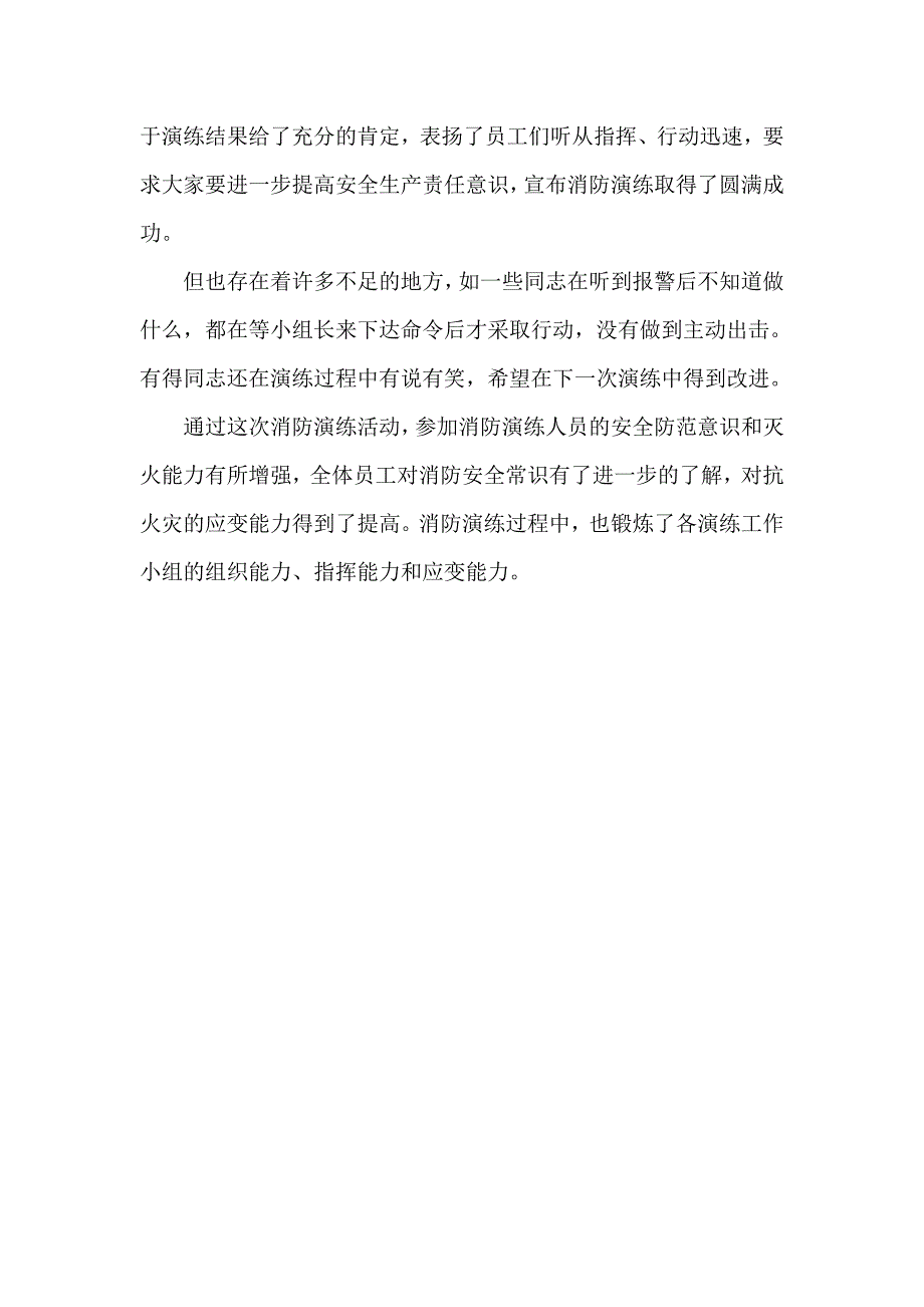 人民医院消防安全应急演练总结_第2页