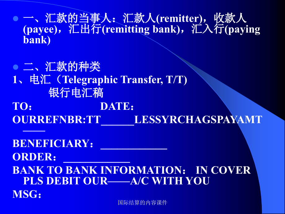 国际结算的内容课件_第3页