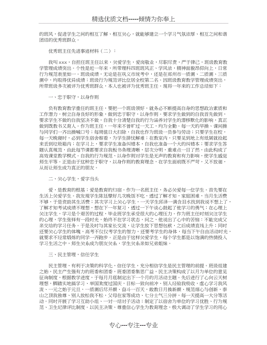 优秀班主任先进事迹材料8篇_第3页