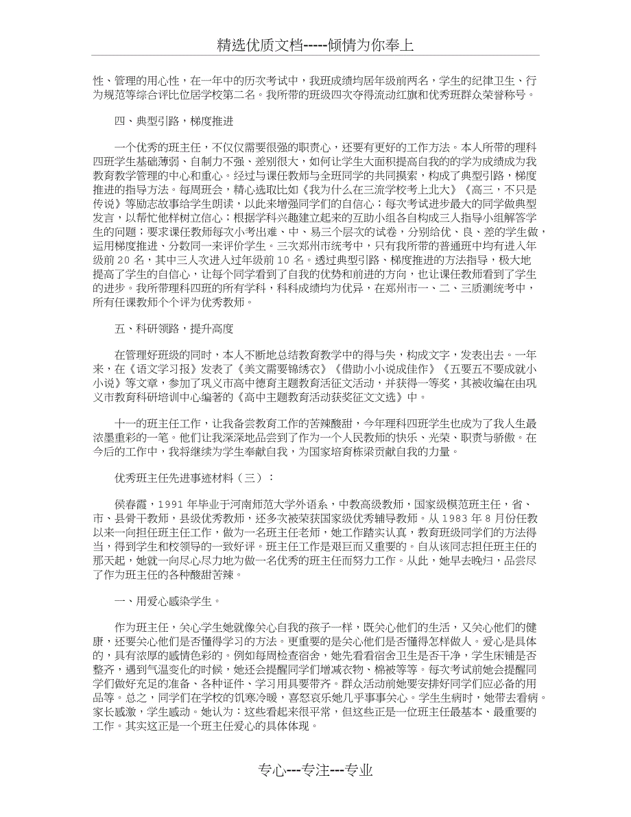 优秀班主任先进事迹材料8篇_第4页