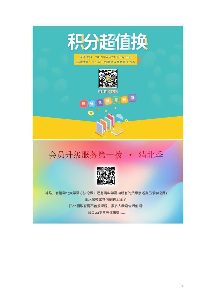 （通用版）2020高考数学一轮复习 1.1 集合检测 理_第5页