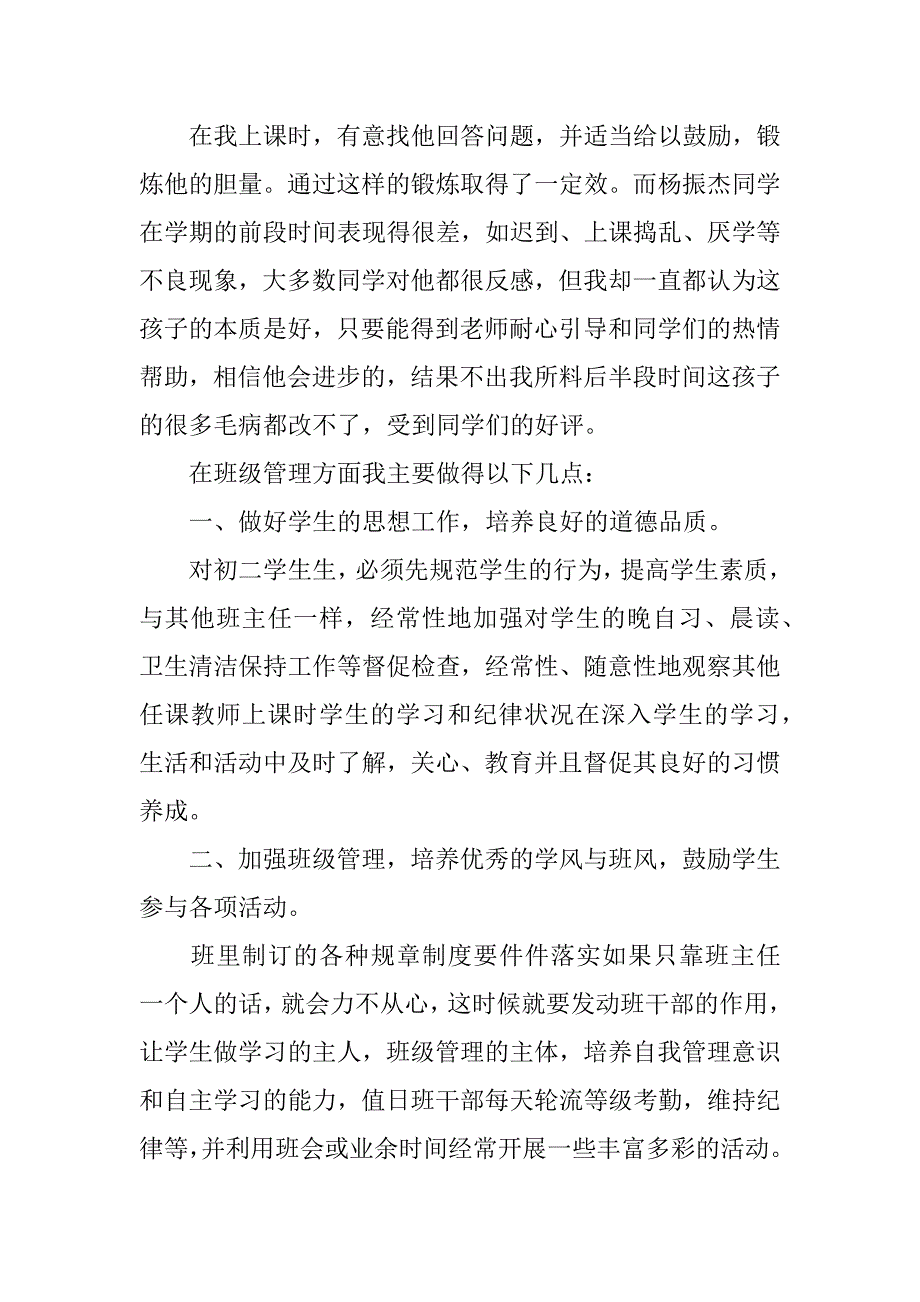 八年级下学期班主任学期工作总结3篇(8年级下学期班主任工作总结)_第2页