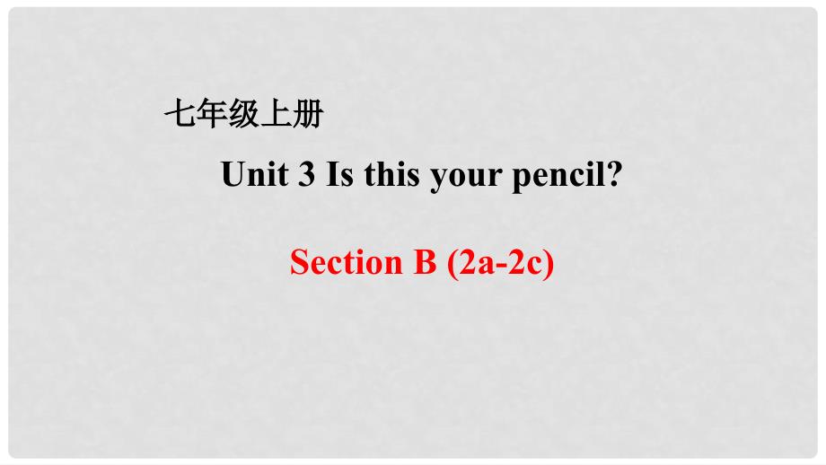 七年级英语上册 Unit 3 Is this your pencil Section B（2a2c）课件 （新版）人教新目标版_第1页