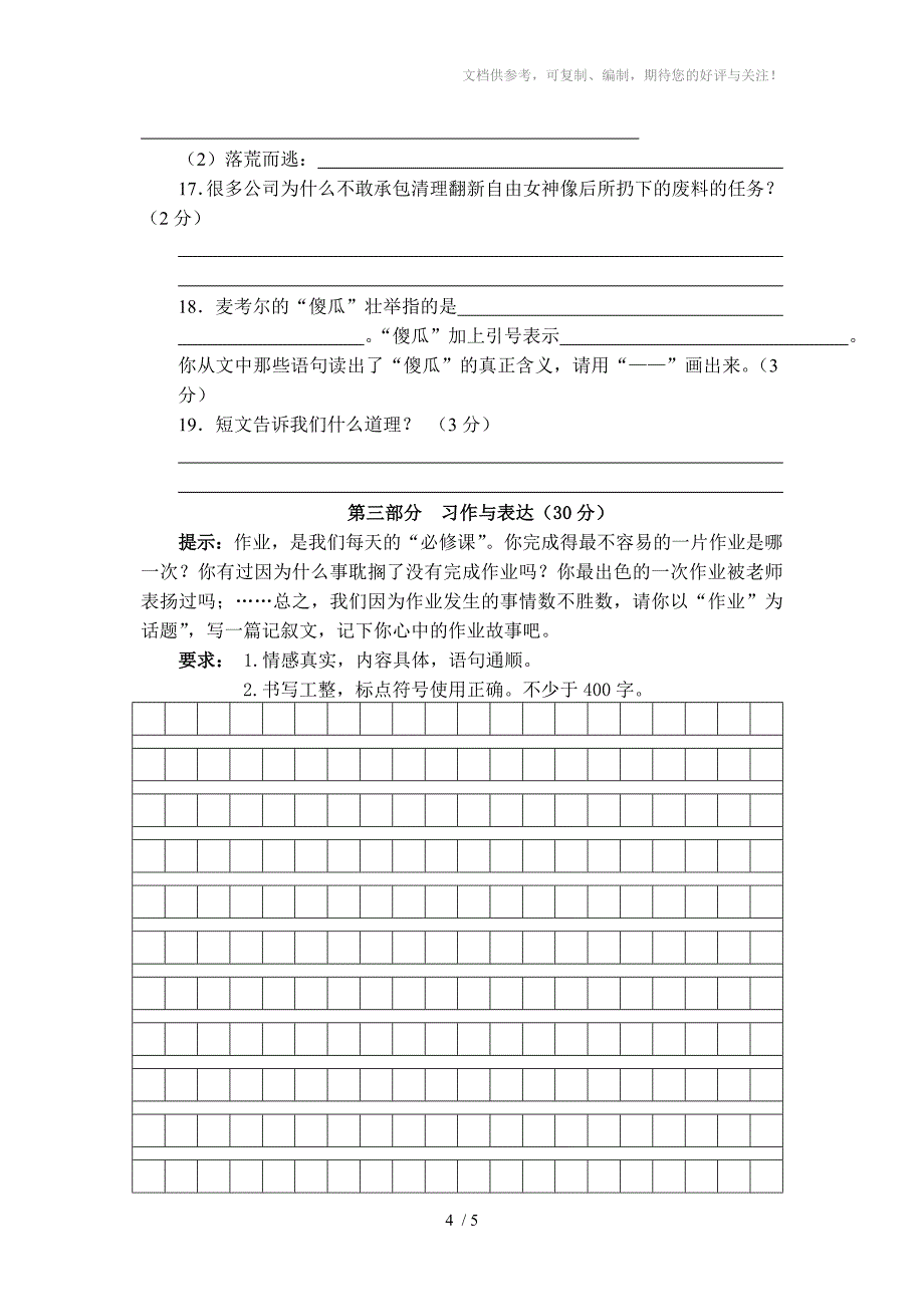 苍梧小学五年级语文试卷_第4页