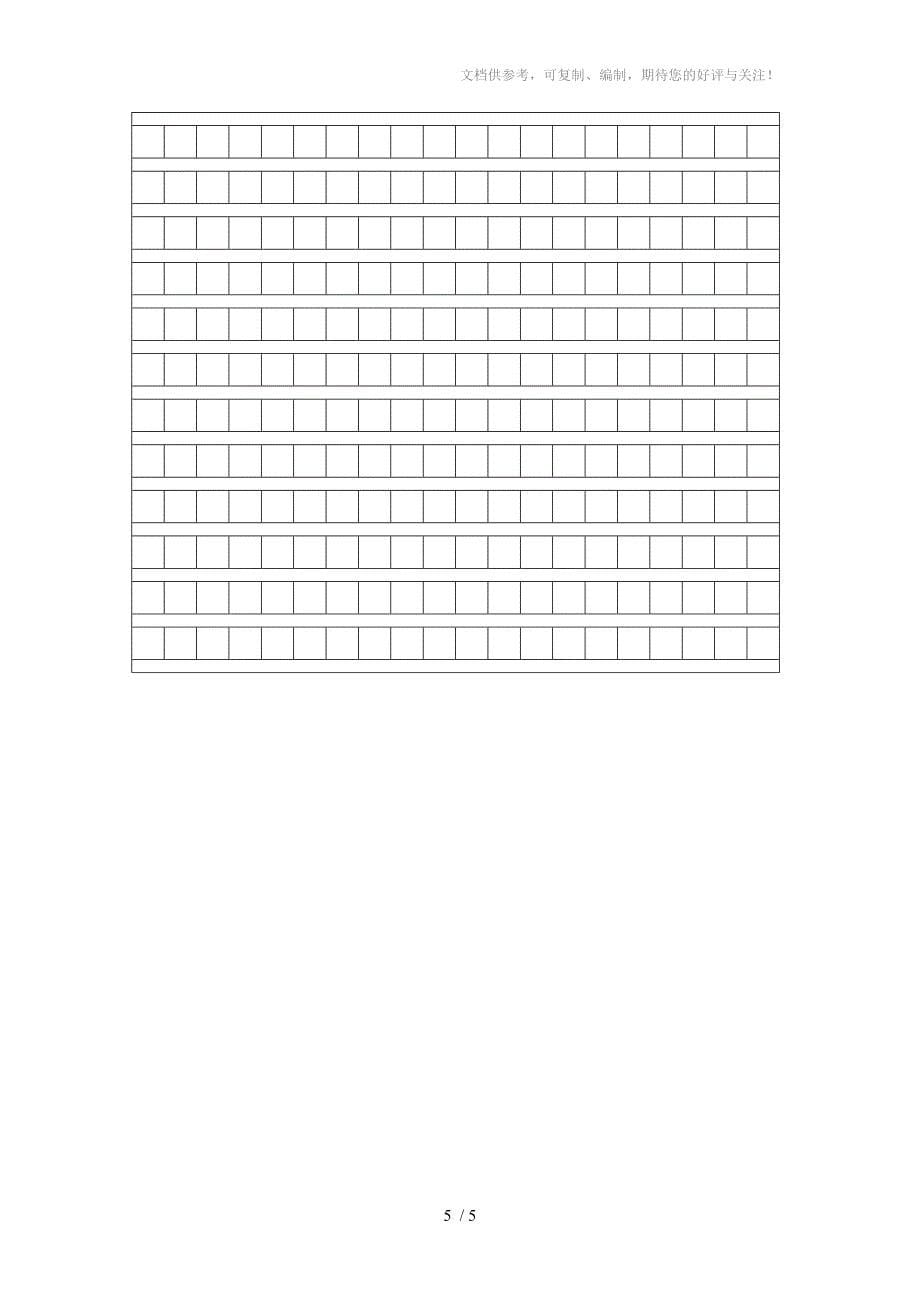 苍梧小学五年级语文试卷_第5页