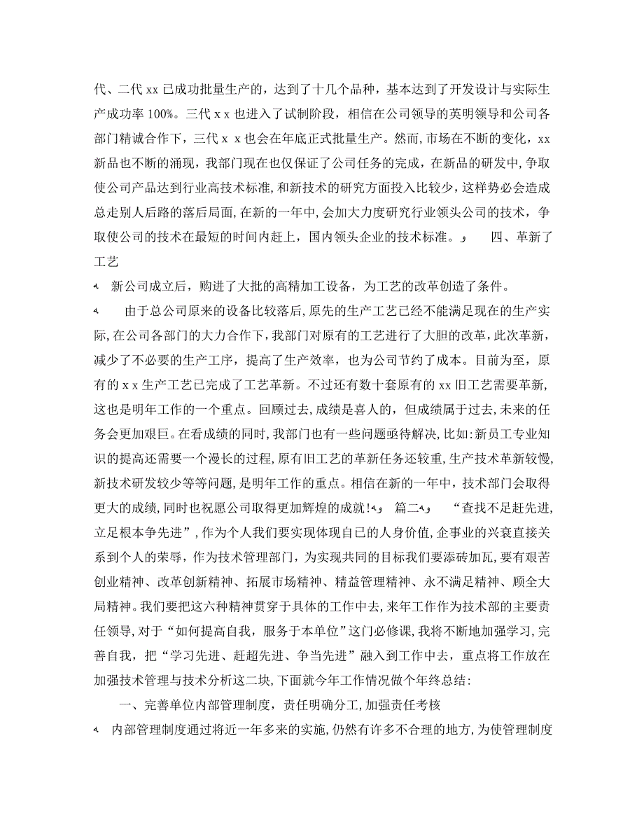 技术总监个人年终工作总结三篇_第2页