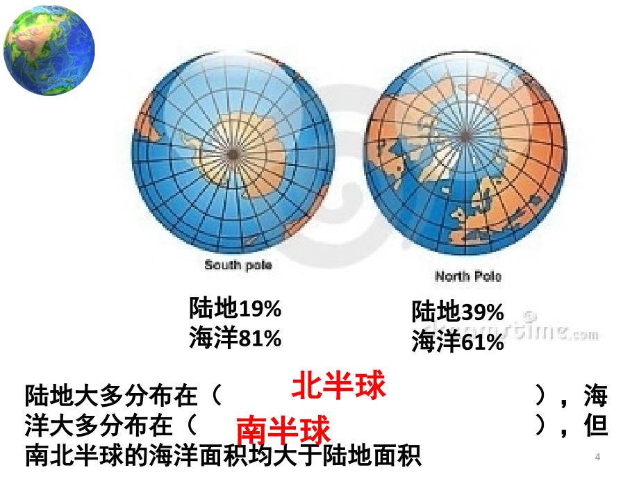 高二区域地理世界的陆地和海洋分享资料_第4页