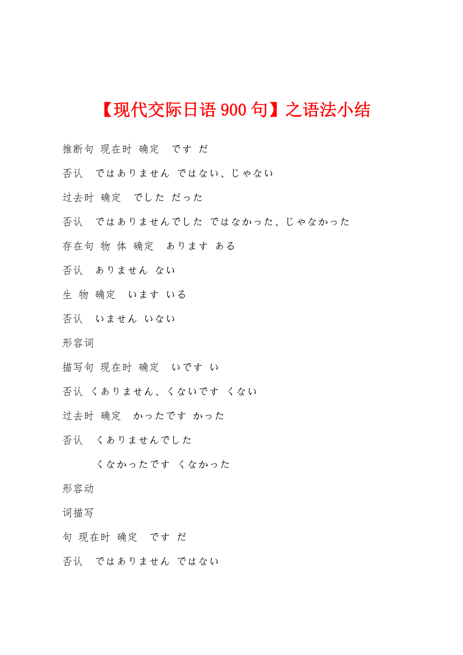 现代交际日语900句之语法小结.docx_第1页