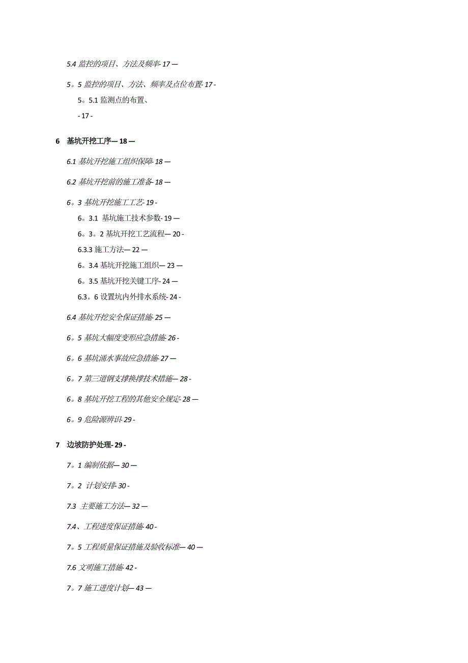 污水处理厂深基坑专项施工方案【建筑施工资料】.doc_第3页