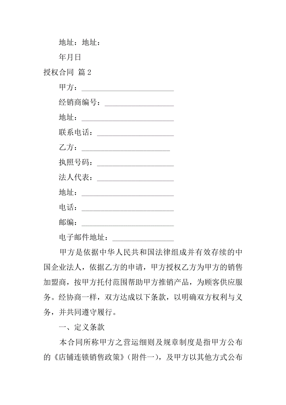 2023年授权合同模板汇编篇_第4页