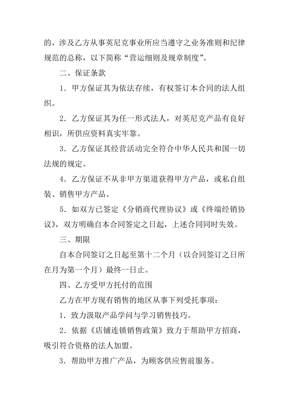 2023年授权合同模板汇编篇_第5页