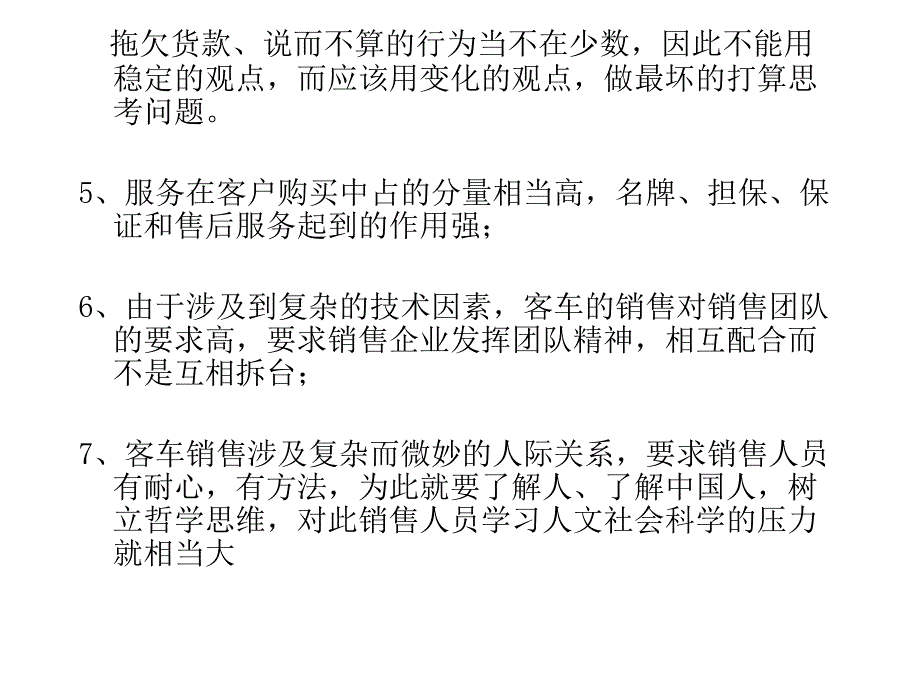 关于宇通公司大客户营销的思考－周建波_第4页