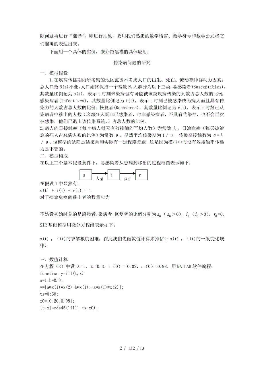 数学建模个人认识和心得体会_第2页