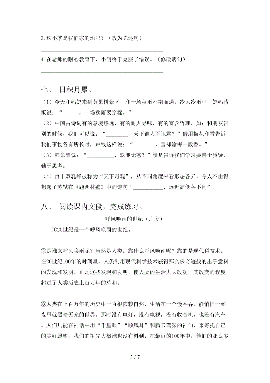 部编版四年级语文上册期末考试及答案【汇总】.doc_第3页