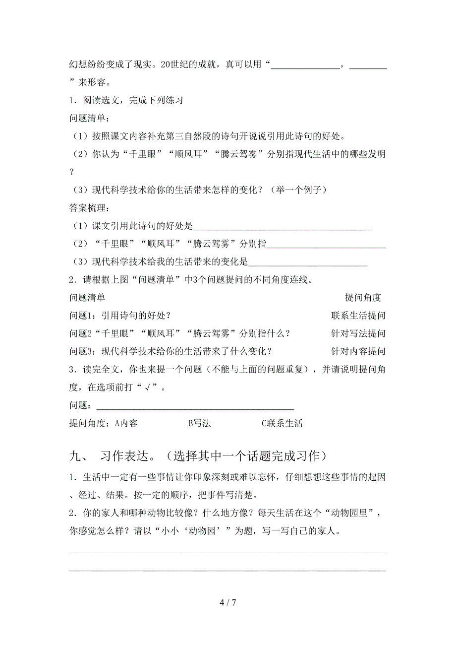 部编版四年级语文上册期末考试及答案【汇总】.doc_第4页