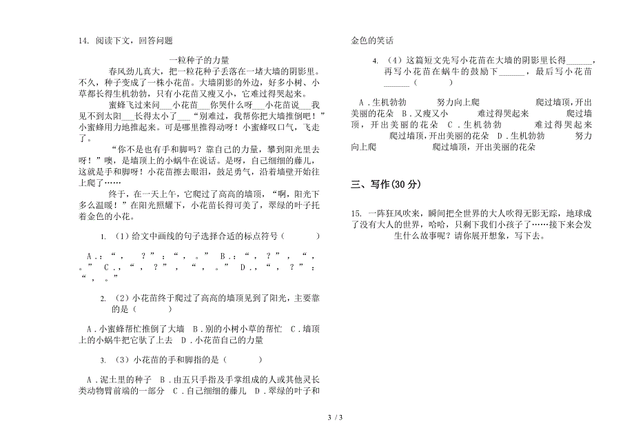 部编版竞赛试题精选三年级下册语文期末试卷.docx_第3页