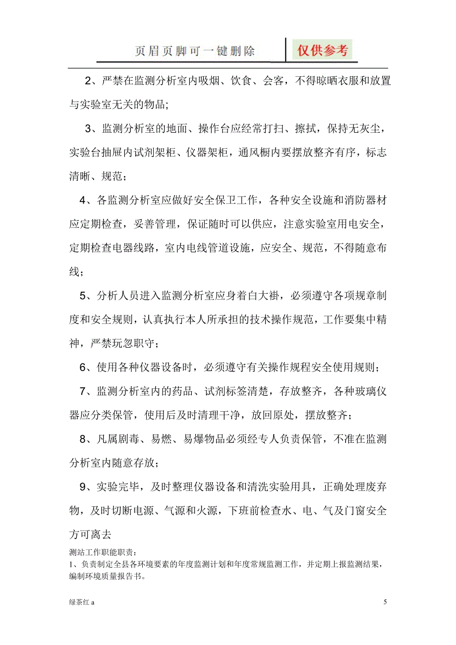 实验室化学药品管理制度【专业经验】_第5页