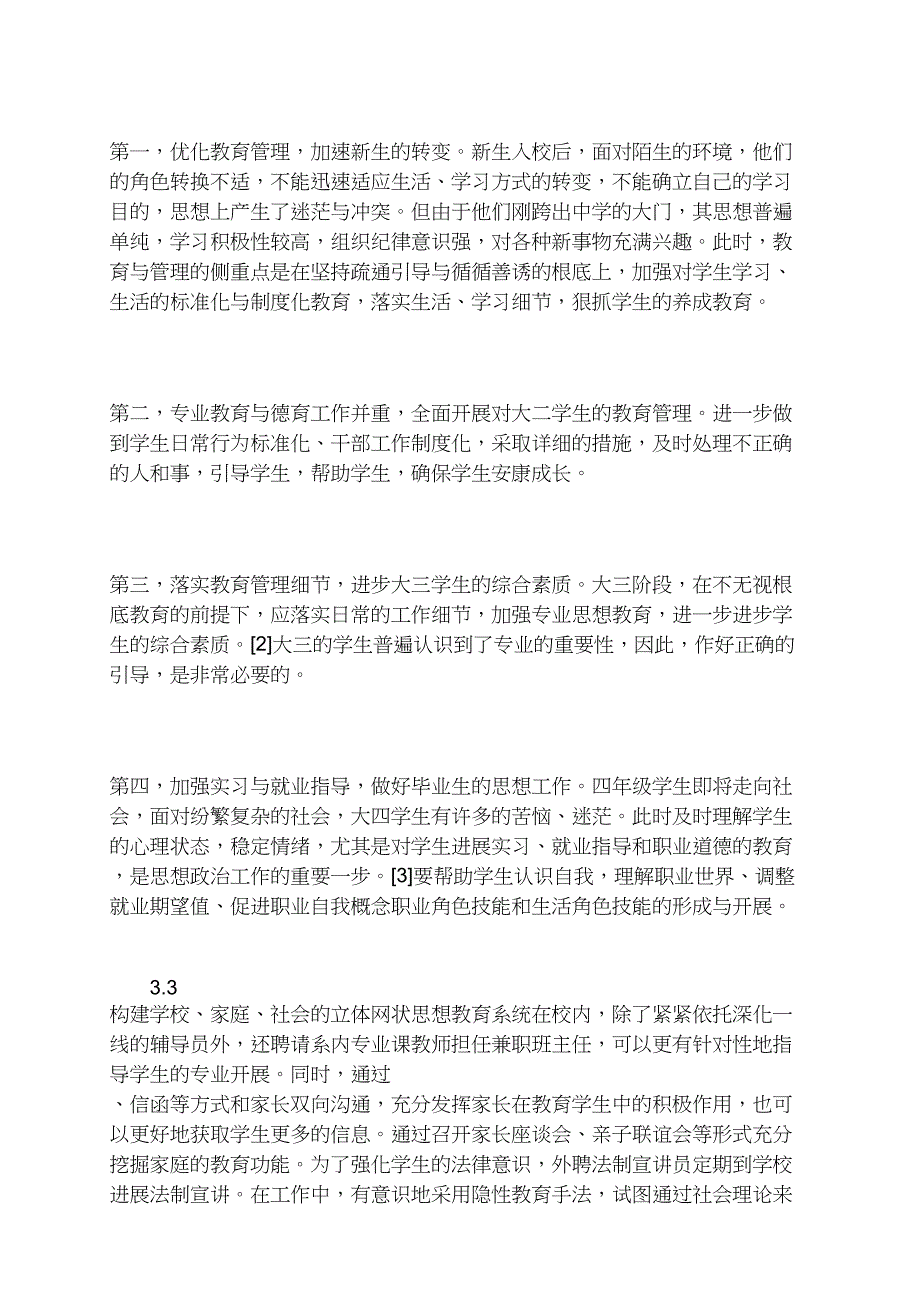 关于体育类专业大学生思想教育创新的路径选择_第3页