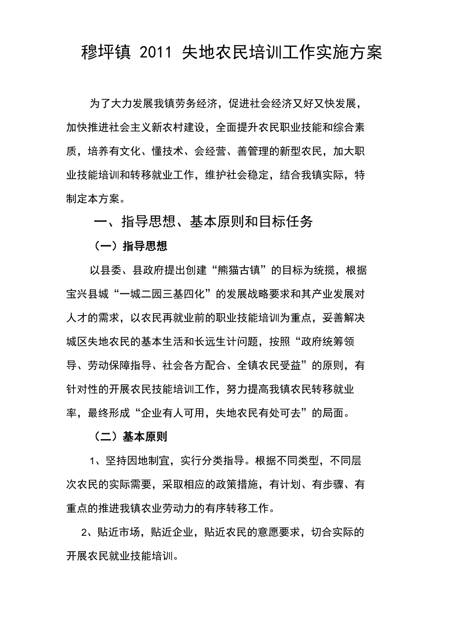 移民培训方案_第1页