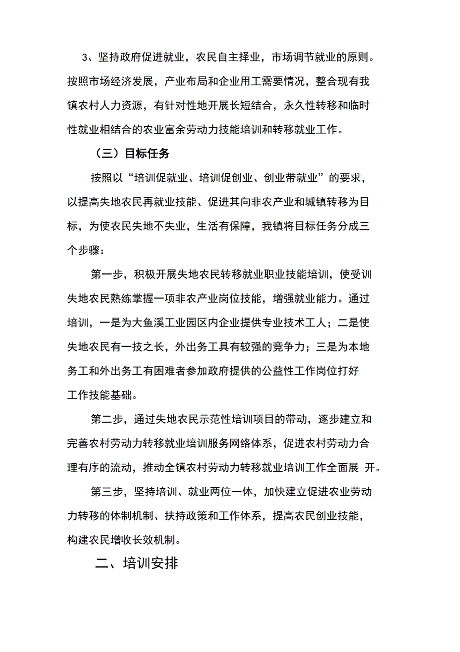 移民培训方案_第2页