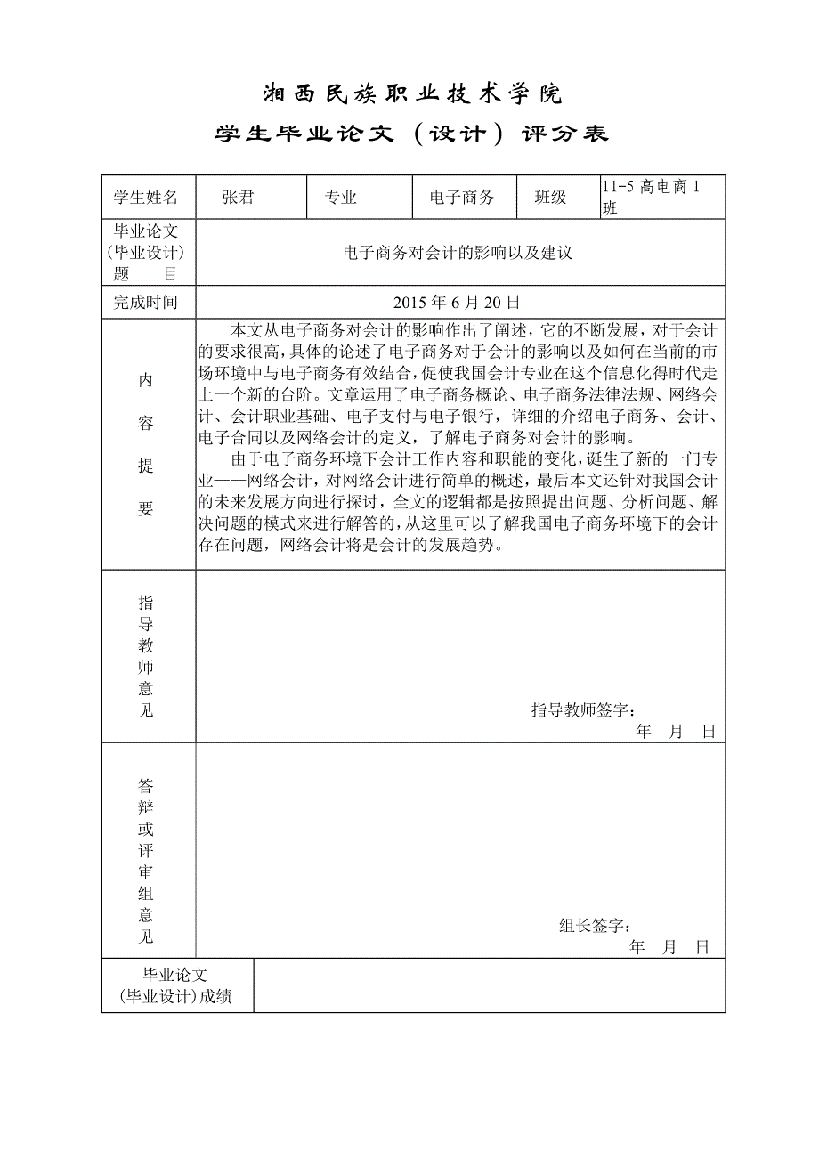 电子商务对会计的影响以及建议张君_第2页