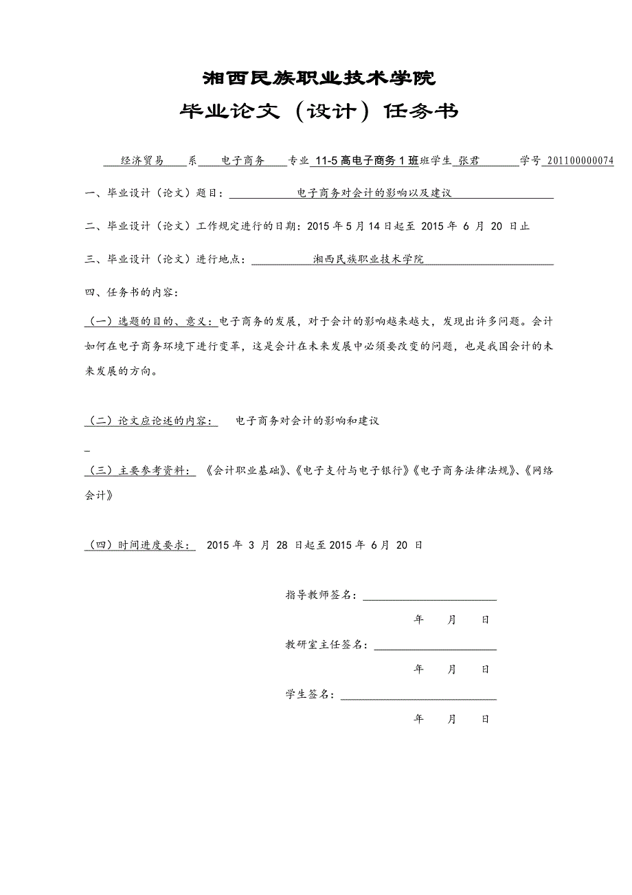 电子商务对会计的影响以及建议张君_第3页