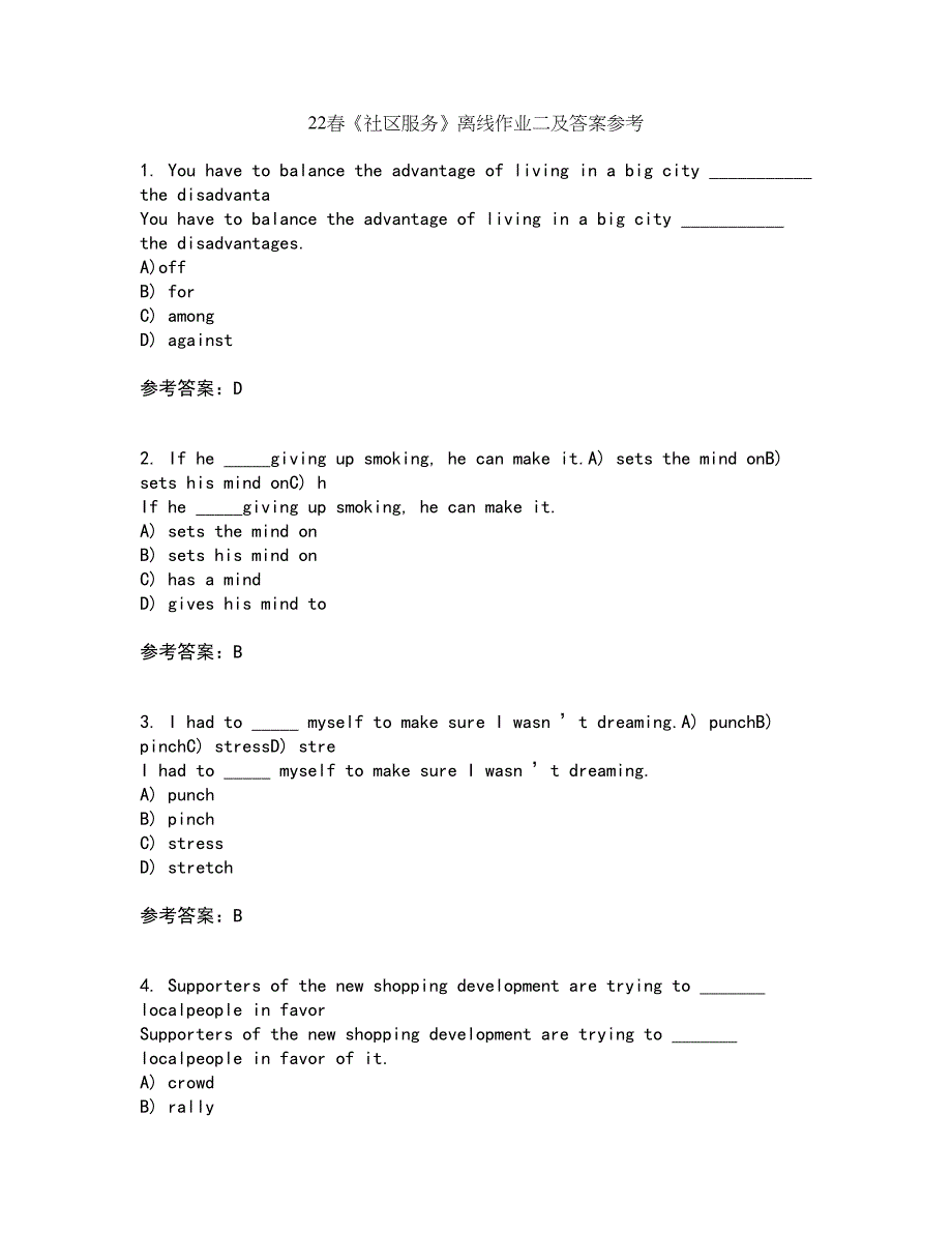 22春《社区服务》离线作业二及答案参考84_第1页