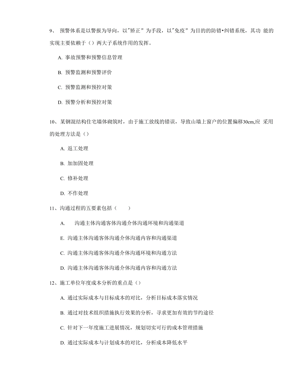 2022年一建《建设工程项目管理》考前测试A卷（附答案）_第2页