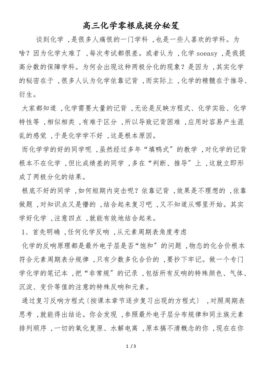 高三化学零基础提分秘笈_第1页